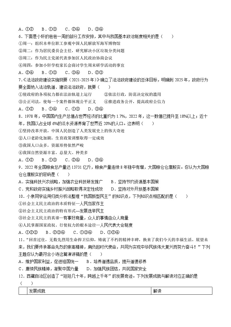 2023年内蒙古呼伦贝尔市鄂伦春自治旗中考二模道德与法治试题(含答案)02