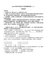 2023年内蒙古自治区乌兰察布市化德县中考二模道德与法治试题(含答案)