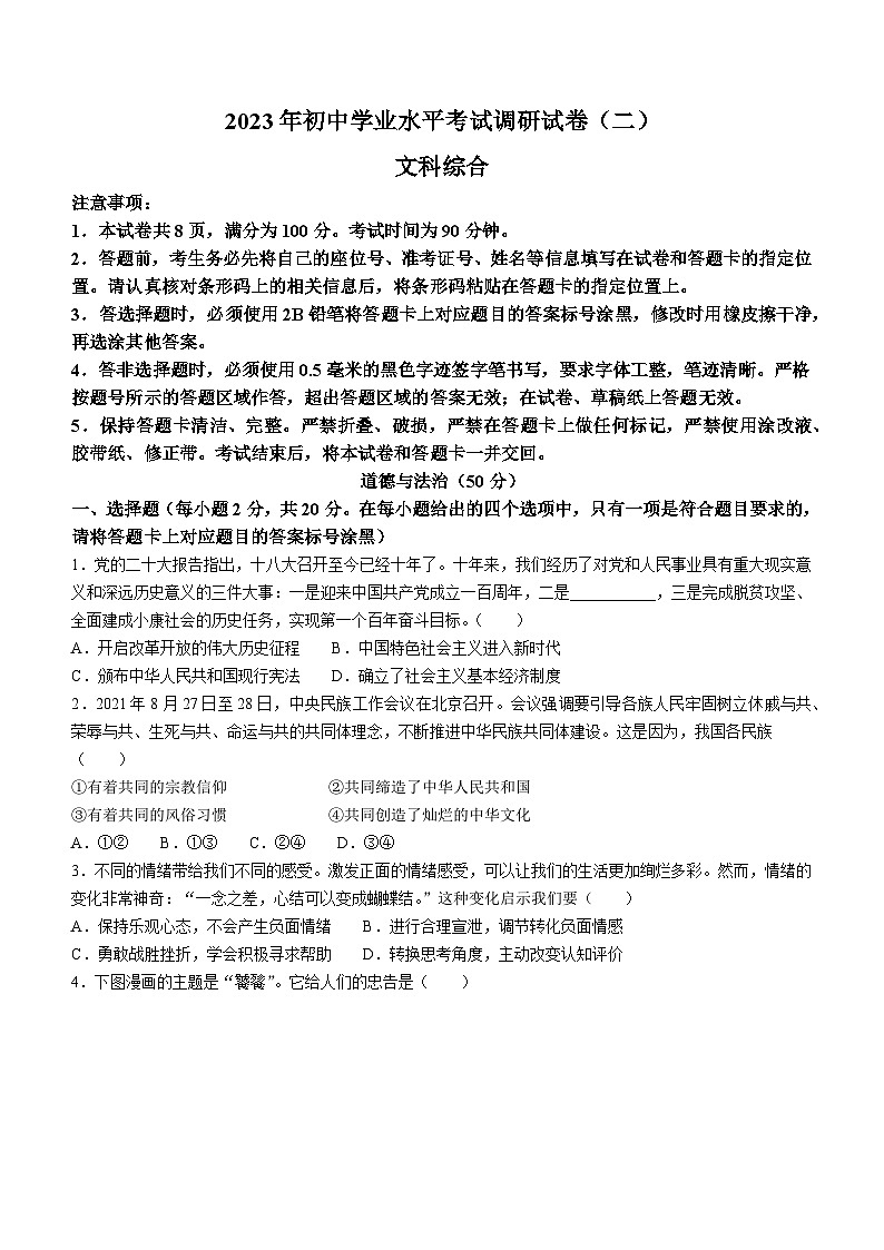 2023年内蒙古自治区乌兰察布市化德县中考二模道德与法治试题(含答案)01