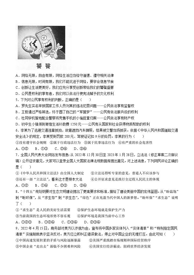 2023年内蒙古自治区乌兰察布市化德县中考二模道德与法治试题(含答案)02