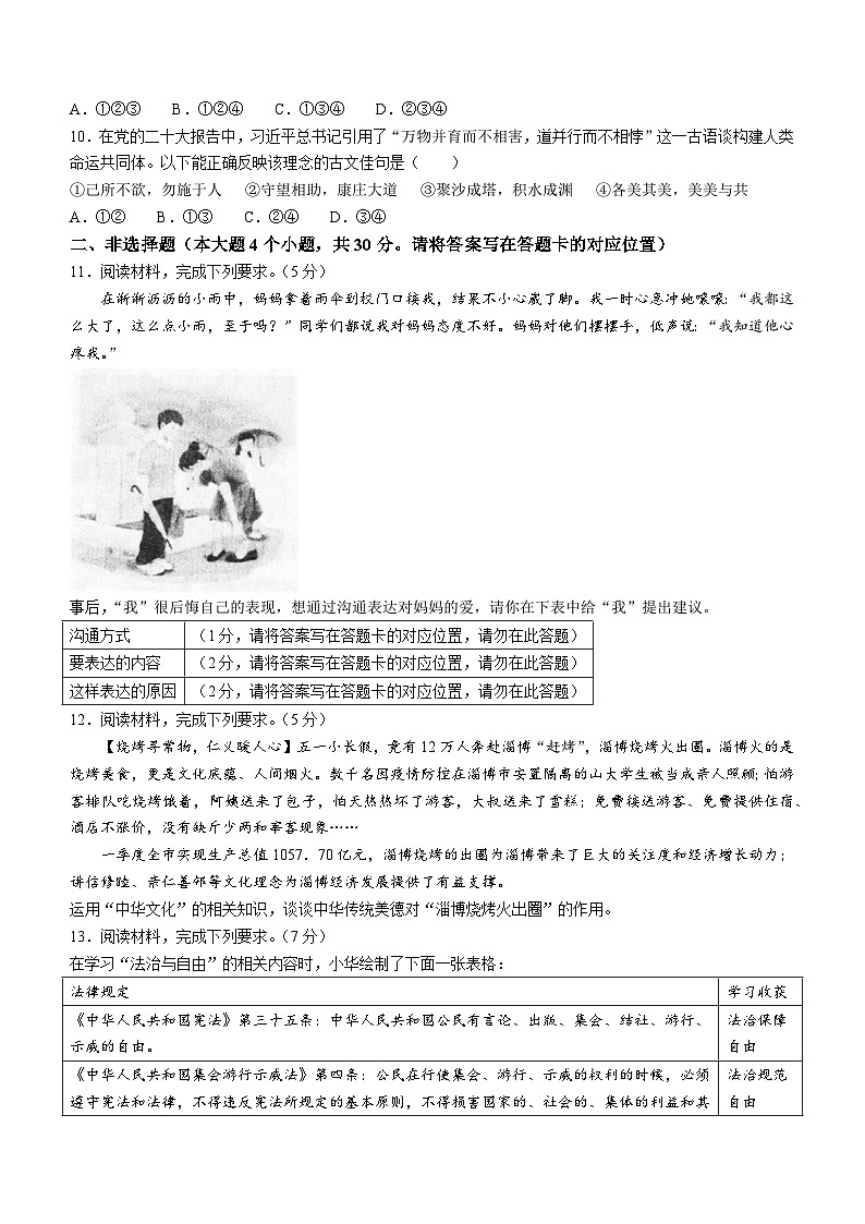 2023年内蒙古自治区乌兰察布市化德县中考二模道德与法治试题(含答案)03