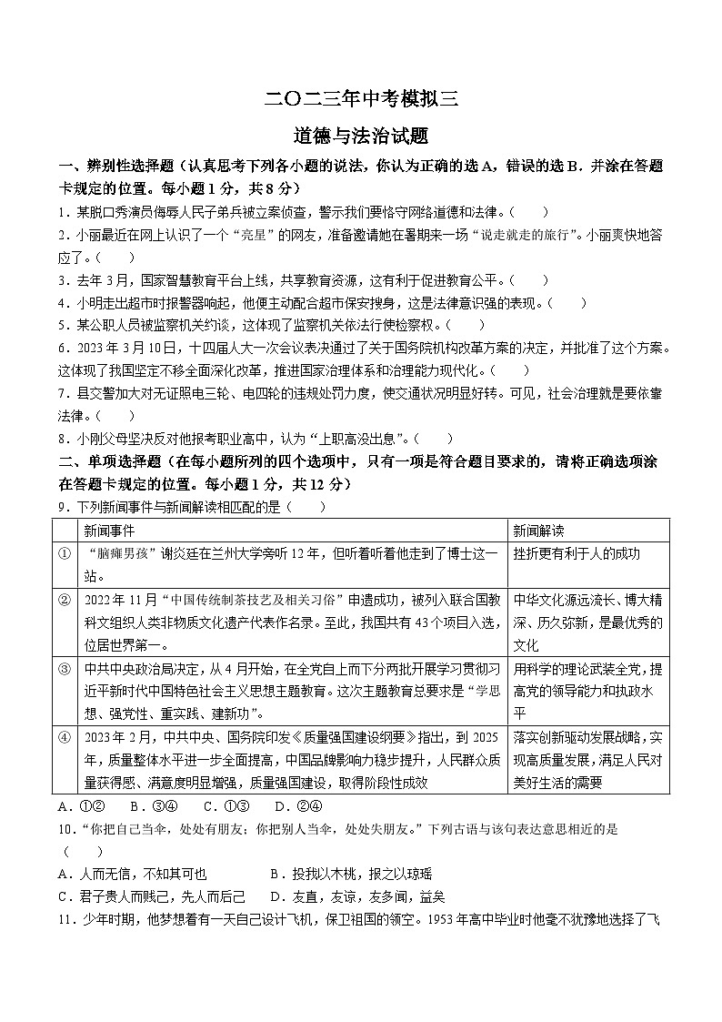 2023年山东省菏泽市鄄城县中考三模道德与法治试题(含答案)第1页