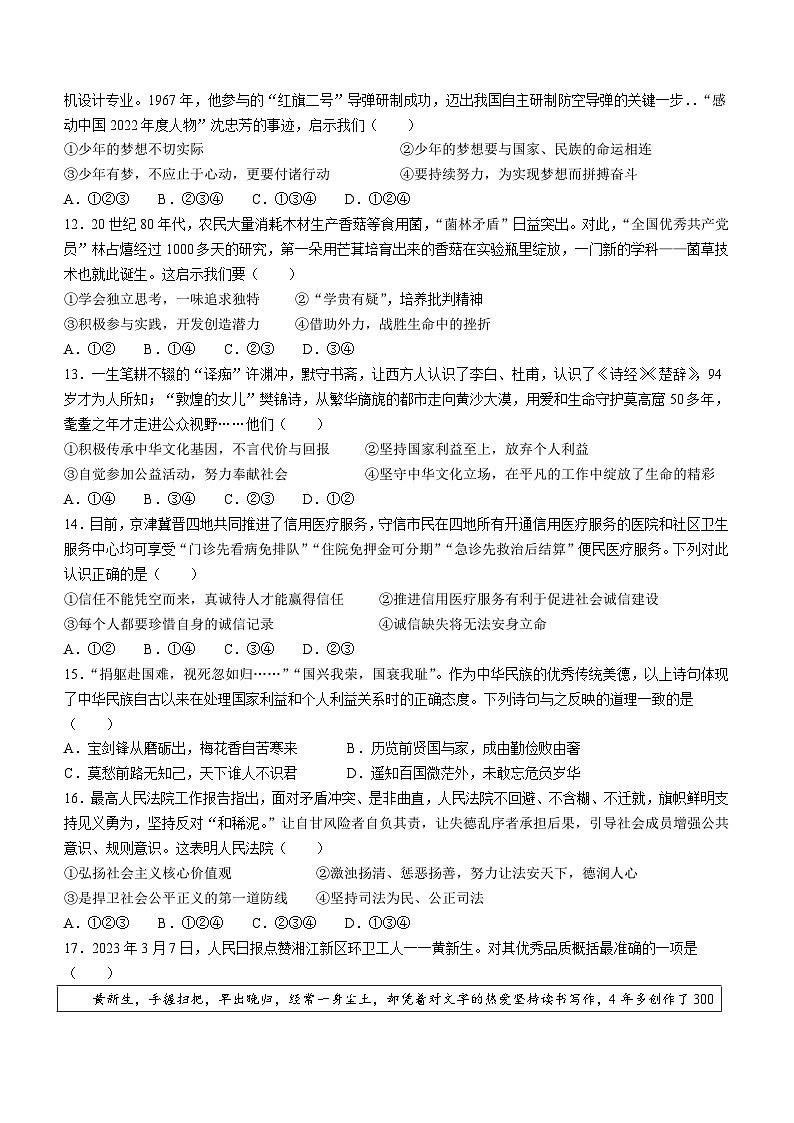 2023年山东省菏泽市鄄城县中考三模道德与法治试题(含答案)第2页