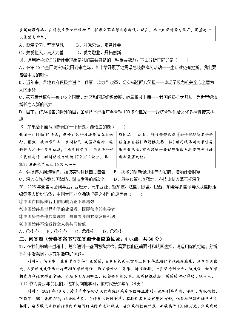 2023年山东省菏泽市鄄城县中考三模道德与法治试题(含答案)第3页