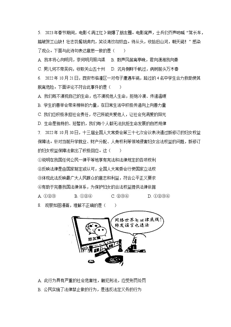 2023年陕西省西安市莲湖区中考模拟道德与法治试卷(含答案)02