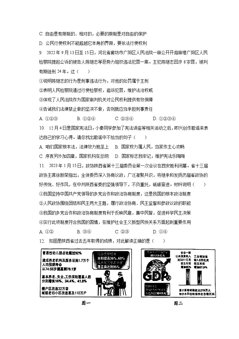 2023年陕西省西安市莲湖区中考模拟道德与法治试卷(含答案)03