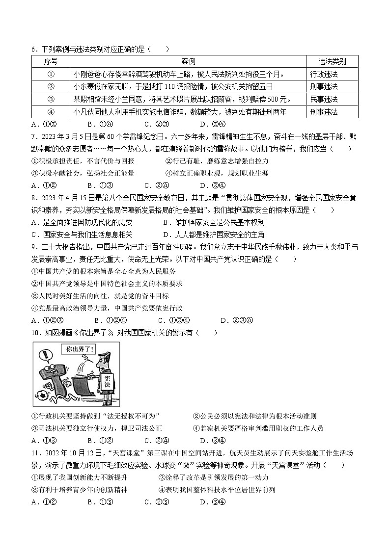2023年新疆克拉玛依市白碱滩区中考二模道德与法治试题(无答案)02