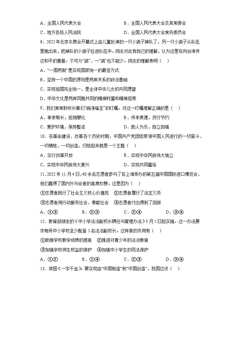 2023年吉林省长春汽车经济开发区中考一模道德与法治试题（含解析）02