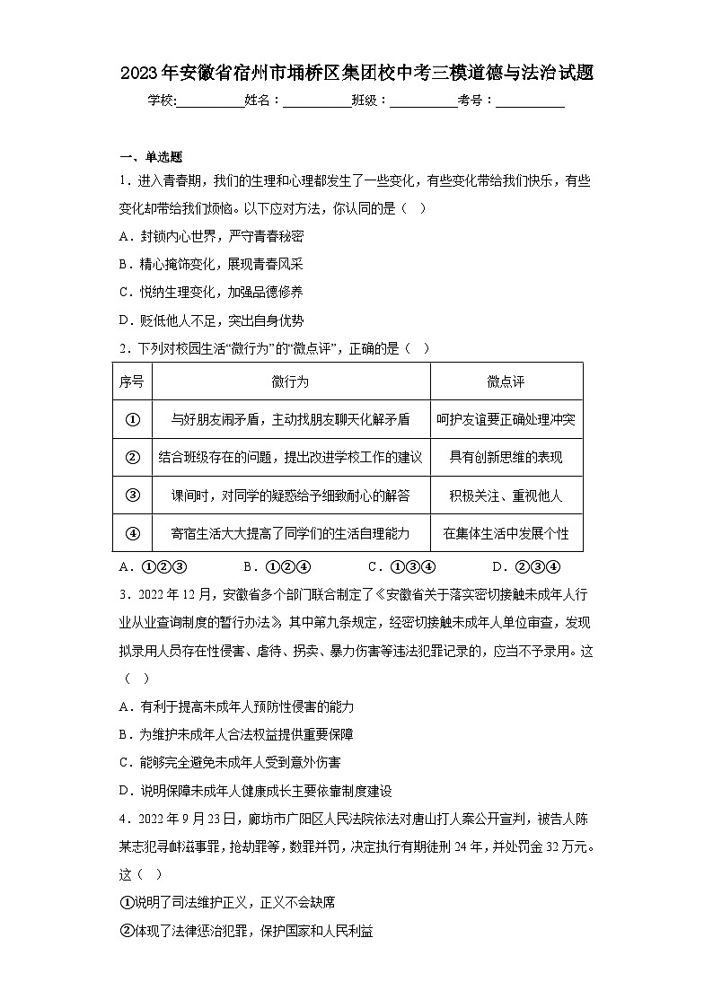 2023年安徽省宿州市埇桥区集团校中考三模道德与法治试题（含解析）01