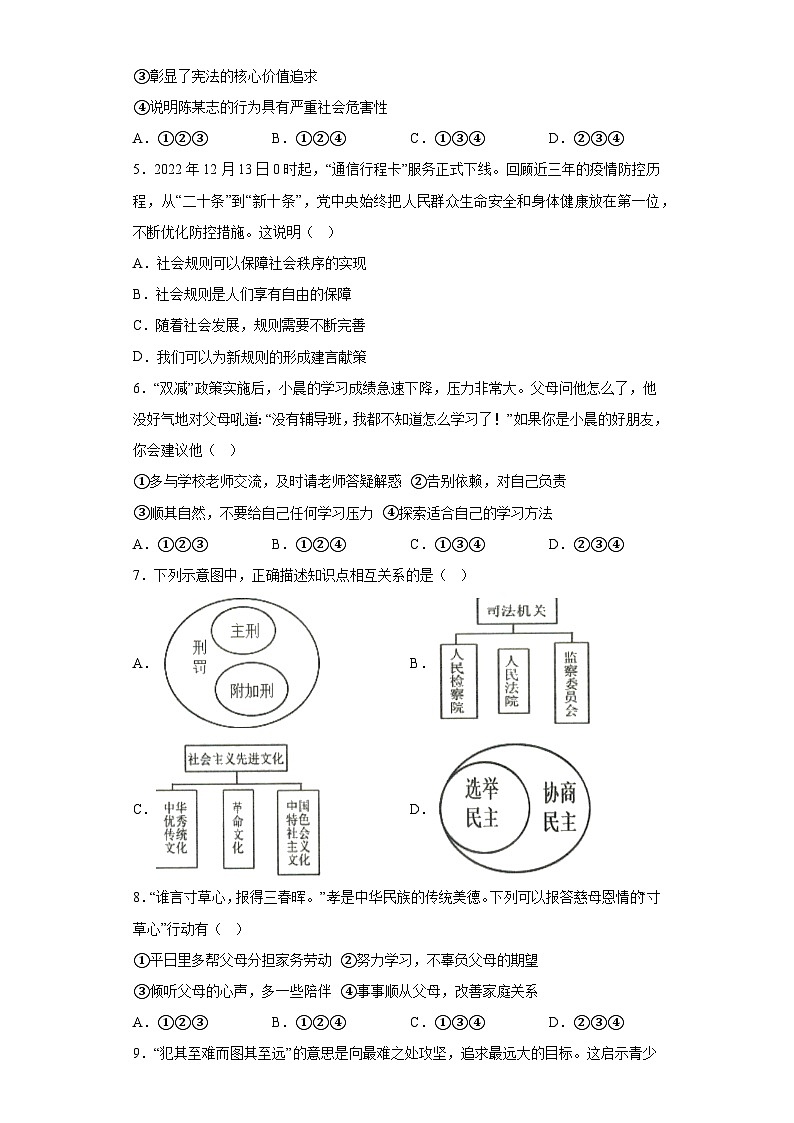 2023年安徽省宿州市埇桥区集团校中考三模道德与法治试题（含解析）02