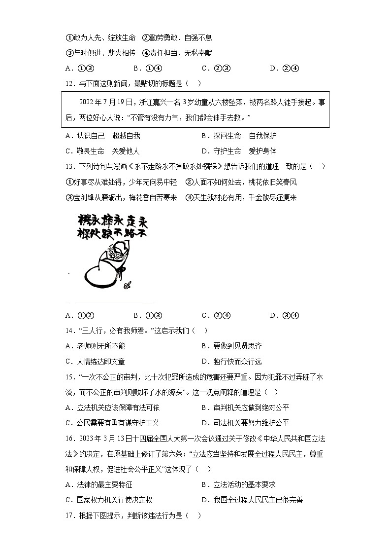2023年江苏省镇江市中考二模道德与法治试题（含解析）03