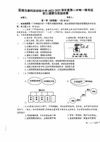 江苏盐城市中盐中2023届九年级中考一模政治试卷