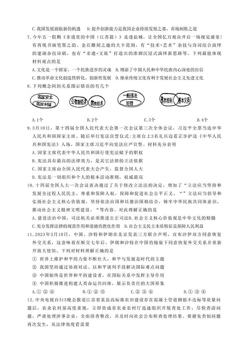 江苏盐城市盐都亭湖区2023届九年级中考二模政治试卷第2页