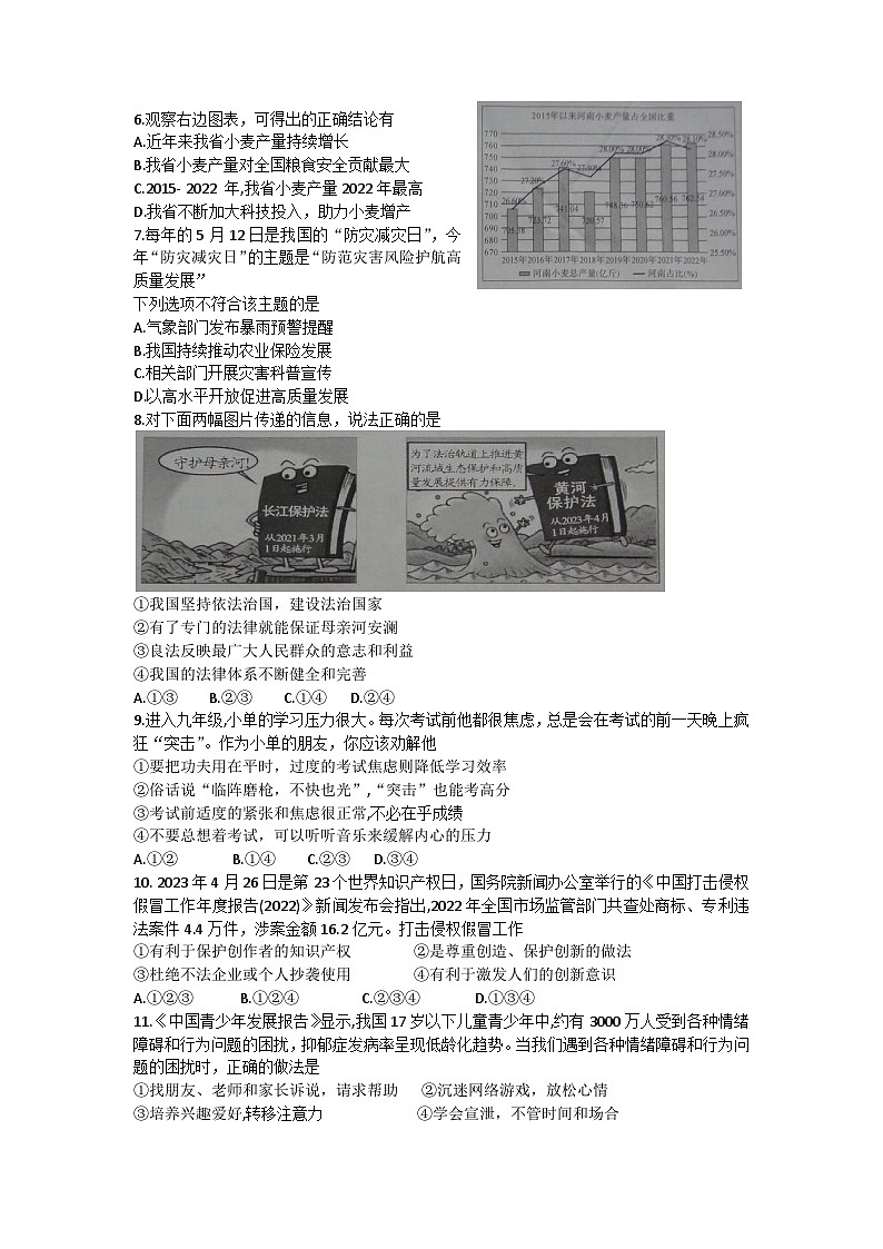 2023年河南省商丘市柘城县中招考试第七次模拟道德与法治试卷(含答案)02