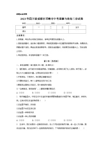 2023年四川省成都市邛崃市中考道德与法治二诊试卷（含解析）