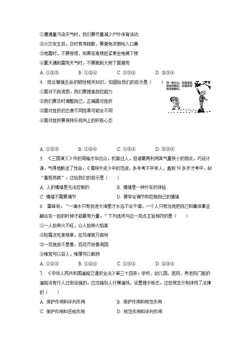 2023年四川省成都市邛崃市中考道德与法治二诊试卷（含解析）第2页