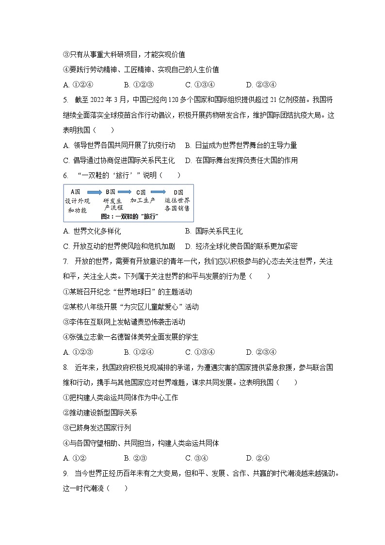 2023年四川省广元市朝天区中考道德与法治第一次联考试卷（含解析）第2页