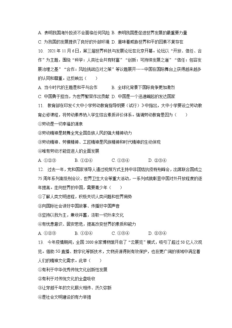 2023年四川省广元市朝天区中考道德与法治第一次联考试卷（含解析）第3页