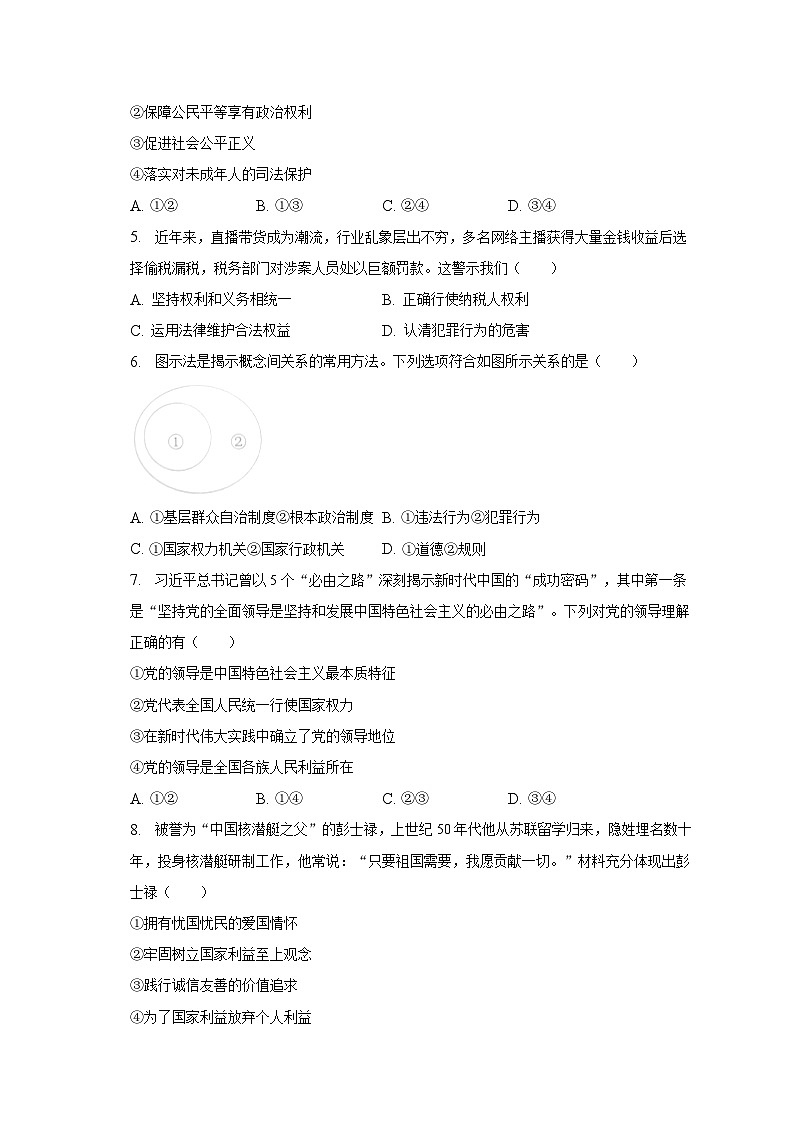 2023年浙江省杭州市余杭区中考道德与法治二模试卷（含解析）02