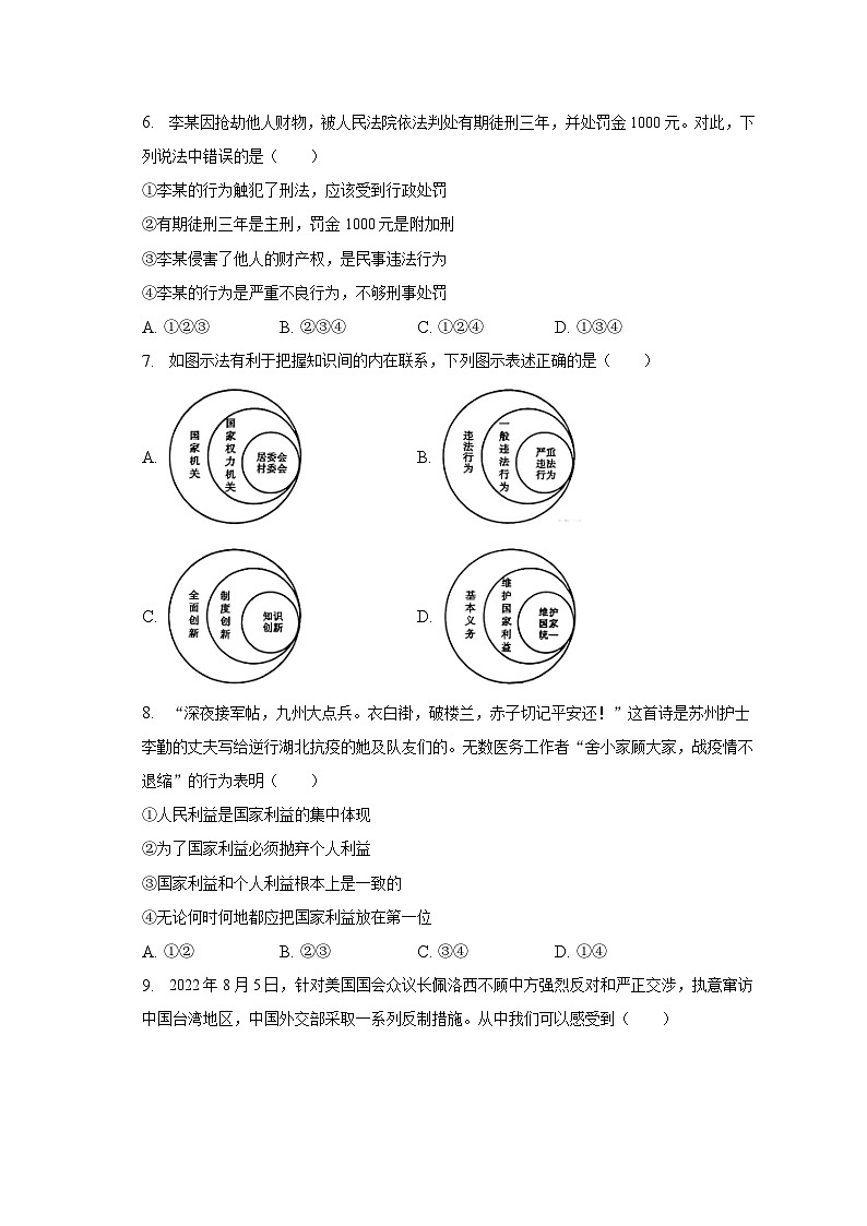 2023年江苏省苏州市姑苏区立达中学中考道德与法治一模试卷（含解析）第2页