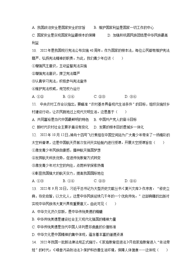 2023年江苏省苏州市姑苏区立达中学中考道德与法治一模试卷（含解析）第3页