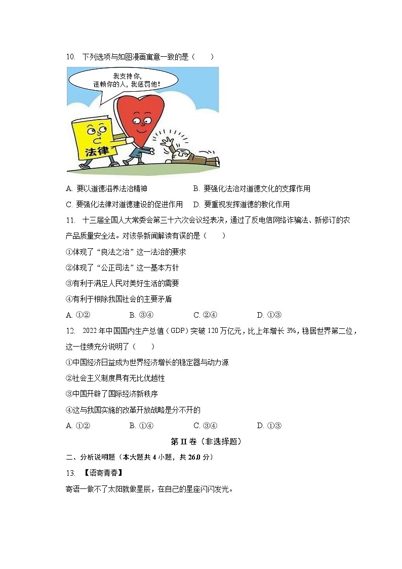 2023年江苏省宿迁市泗阳县中考道德与法治一模试卷（含解析）第3页