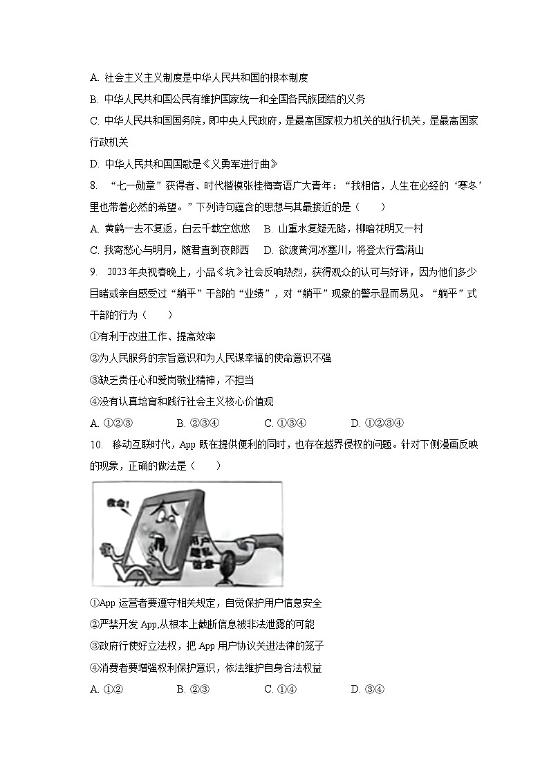 2023年江苏省盐城市滨海一中中考道德与法治一调试卷（含解析）第2页