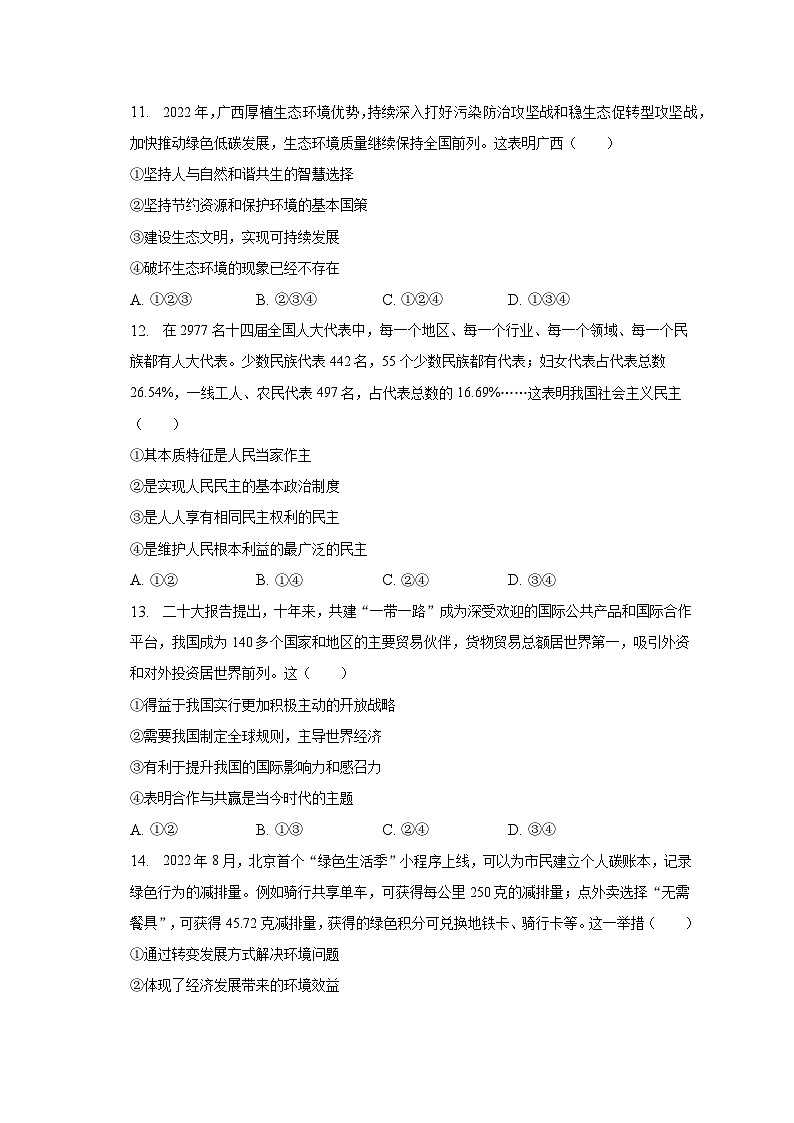 2023年江苏省盐城市滨海一中中考道德与法治一调试卷（含解析）第3页