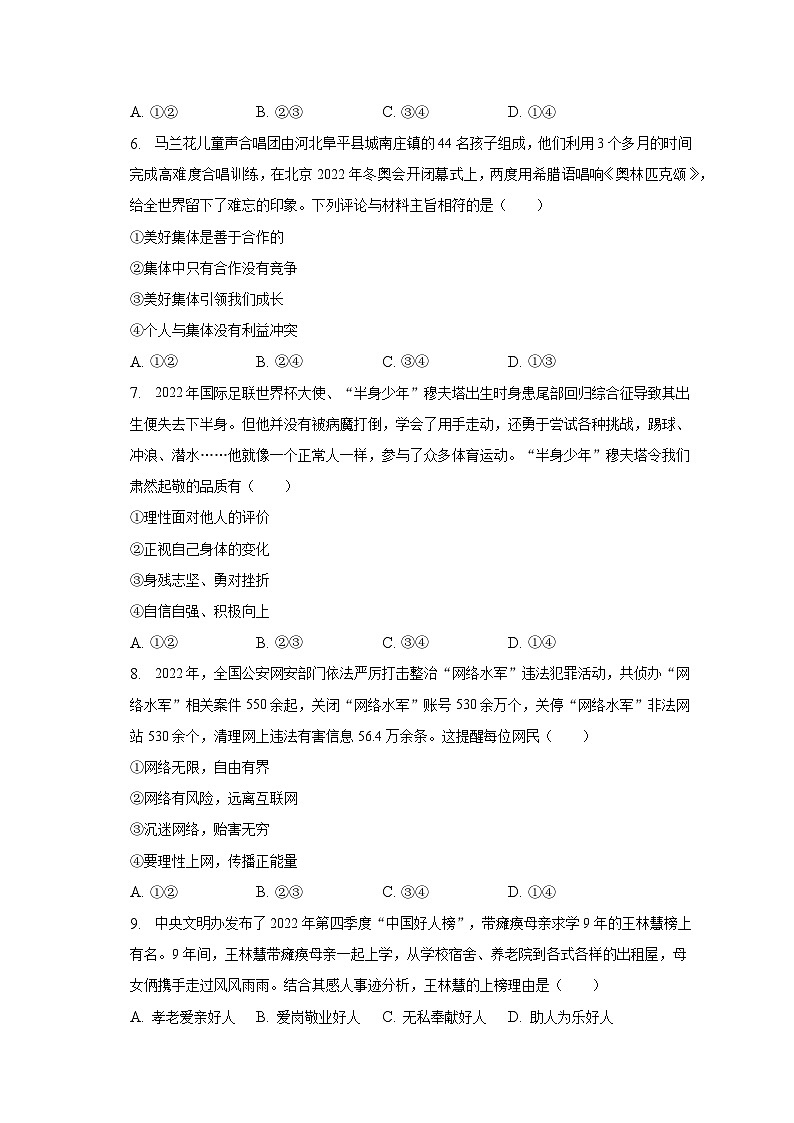 2023年江西省赣州市中考道德与法治三模试卷（含解析）第2页