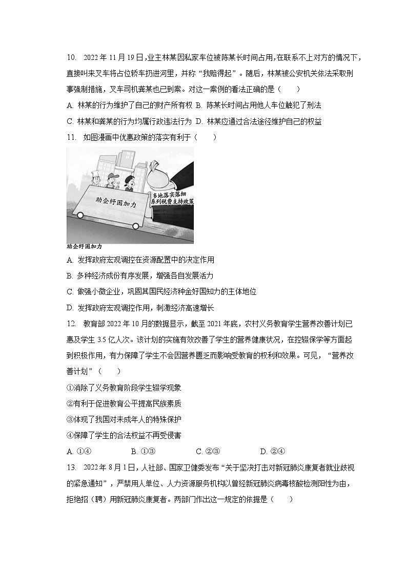2023年江西省赣州市中考道德与法治三模试卷（含解析）第3页