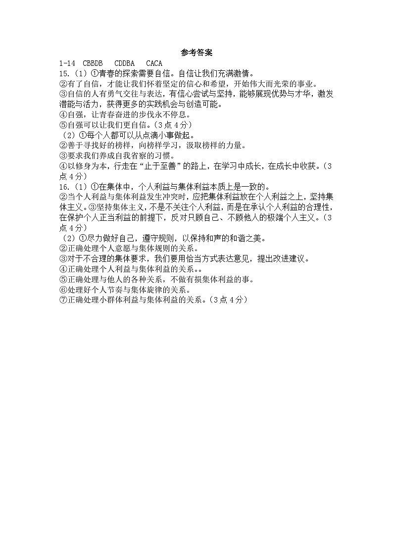 江苏省盐城景山中学2022-2023学年七年级下学期（月考）第二次课堂检测道德与法治试卷01