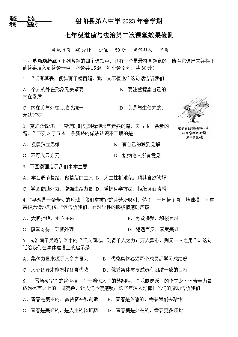 七年级道德与法治试题第1页