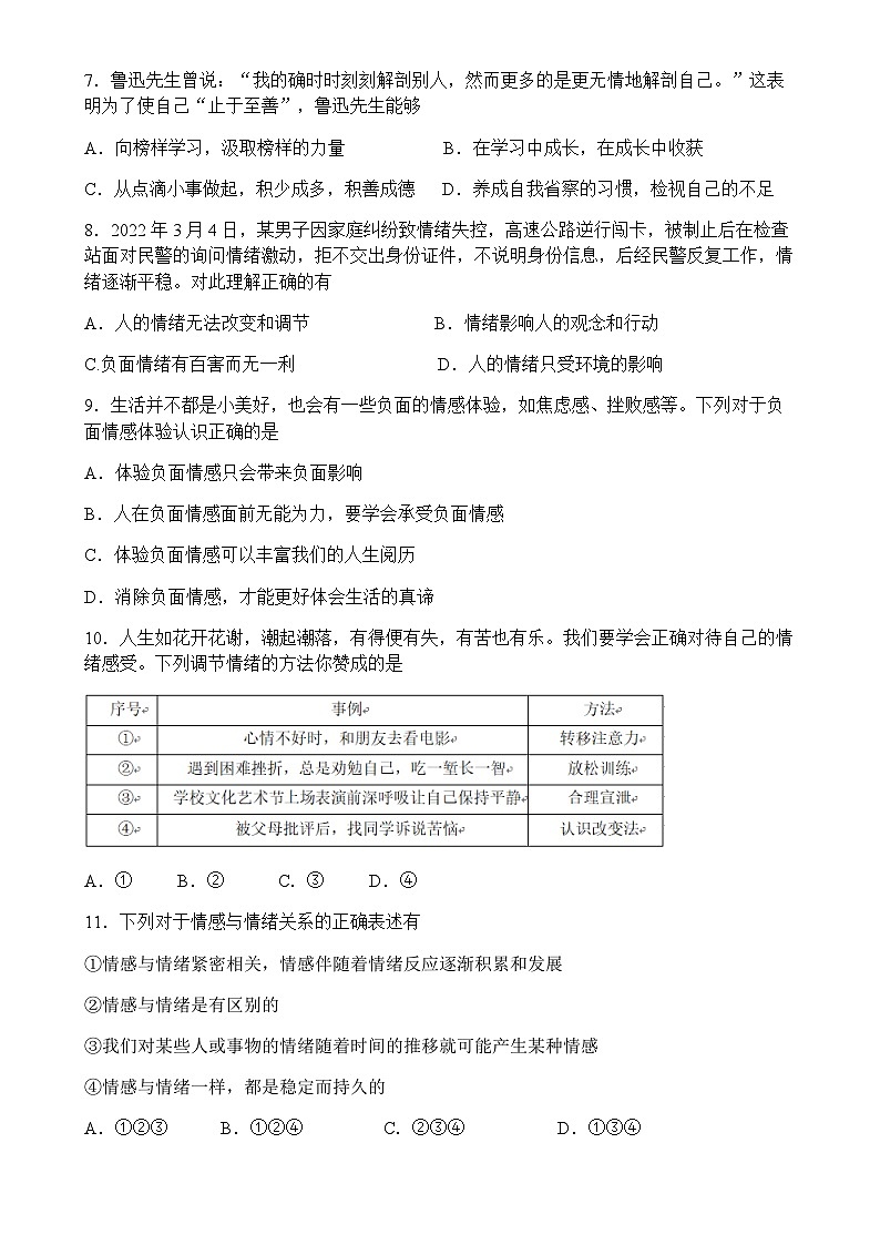 七年级道德与法治试题第2页