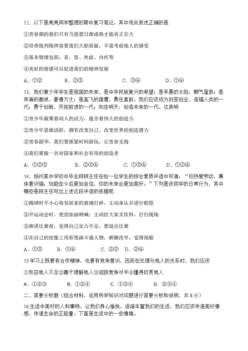 七年级道德与法治试题第3页
