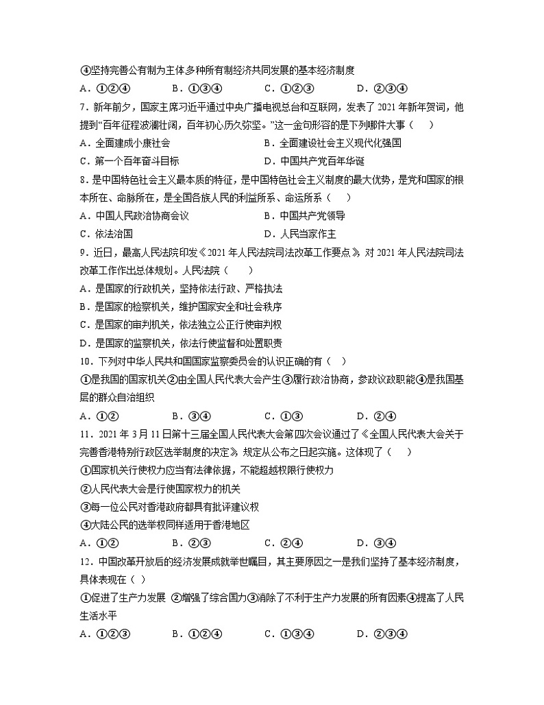 第三单元+人民当家作主+单元测试-2022-2023学年部编版道德与法治八年级下册第2页