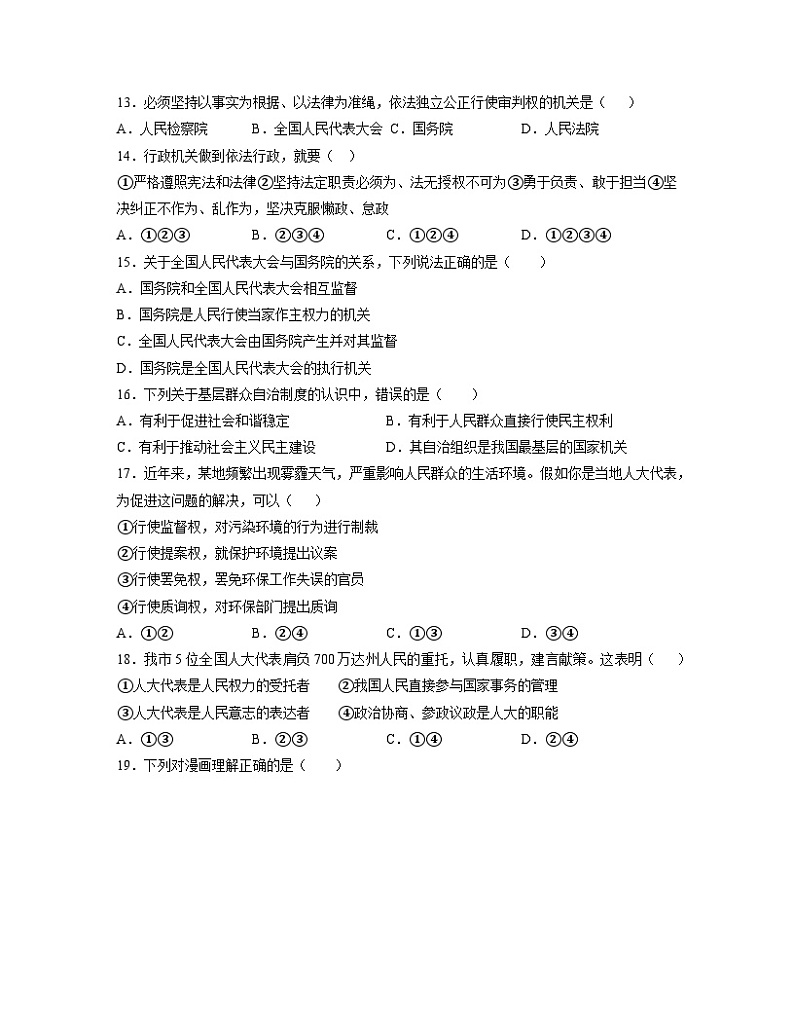 第三单元+人民当家作主+单元测试-2022-2023学年部编版道德与法治八年级下册第3页