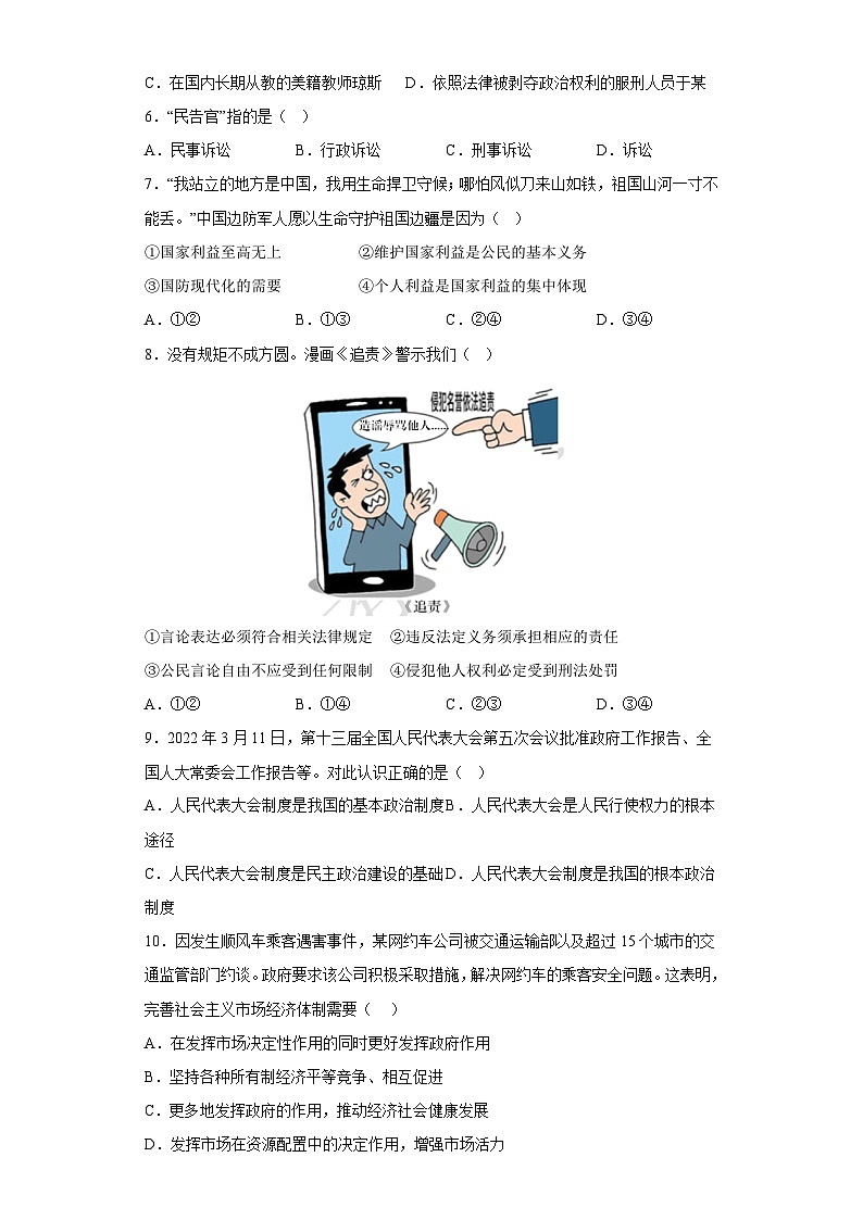 期末复习模拟检测++2022-2023学年部编版道德与法治八年级下册第2页