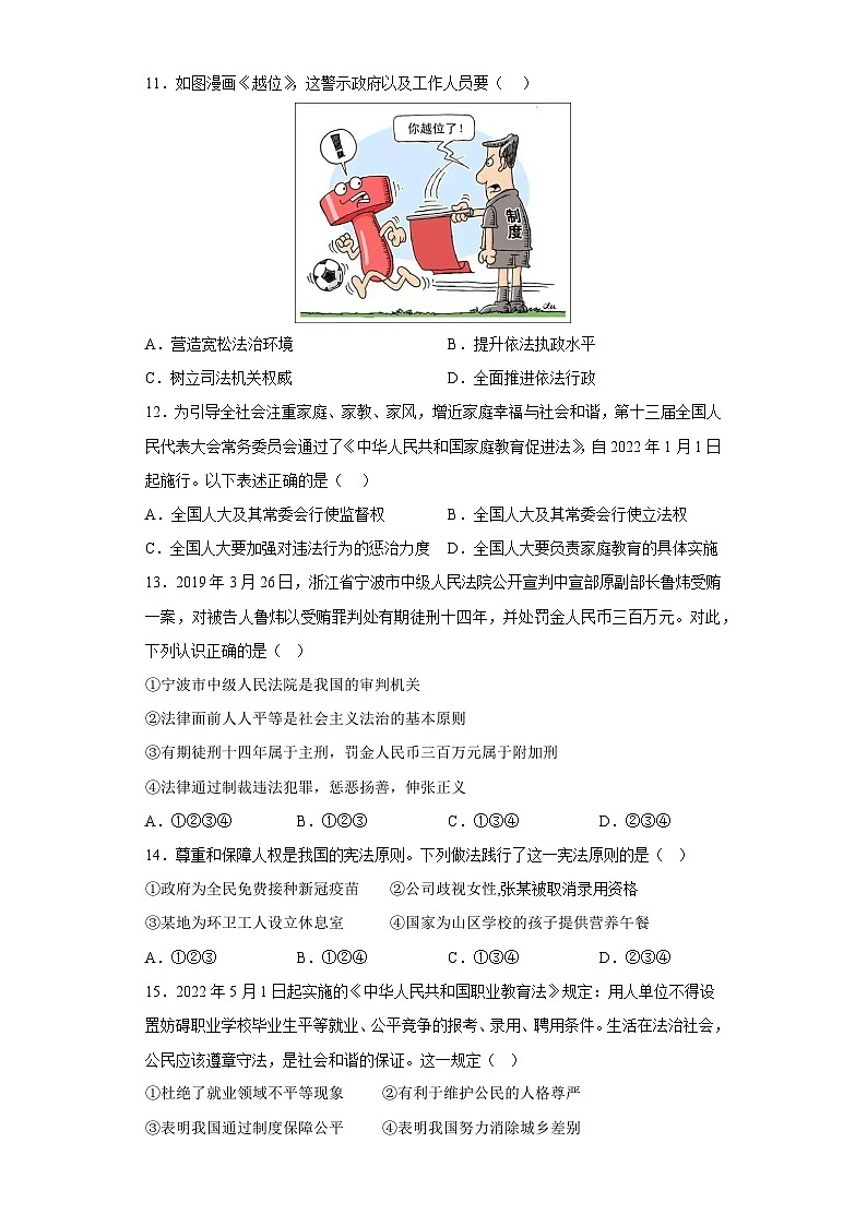 期末复习模拟检测++2022-2023学年部编版道德与法治八年级下册第3页