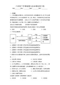 期末复习卷-2022-2023学年部编版道德与法治八年级下册 (2)