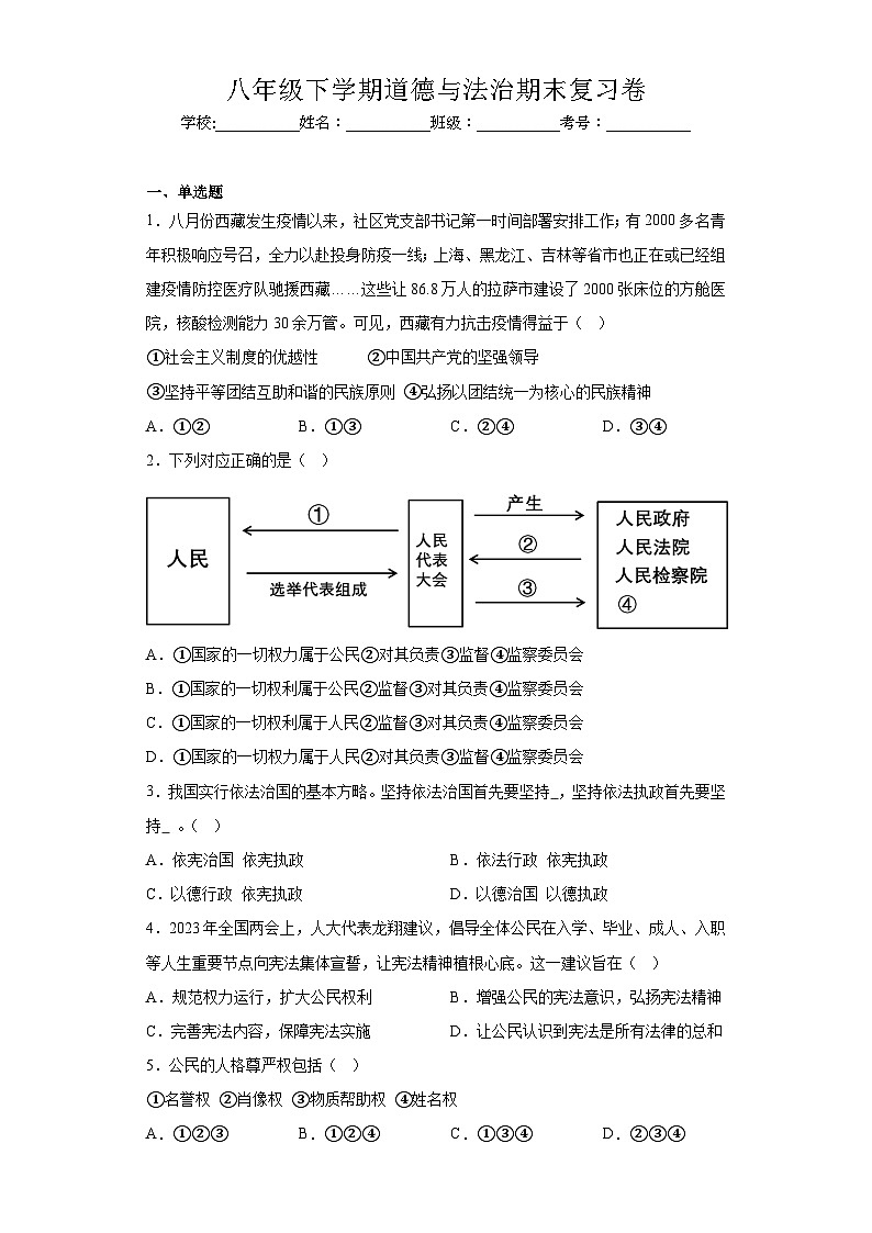 期末复习卷-2022-2023学年部编版道德与法治八年级下册 (2)第1页