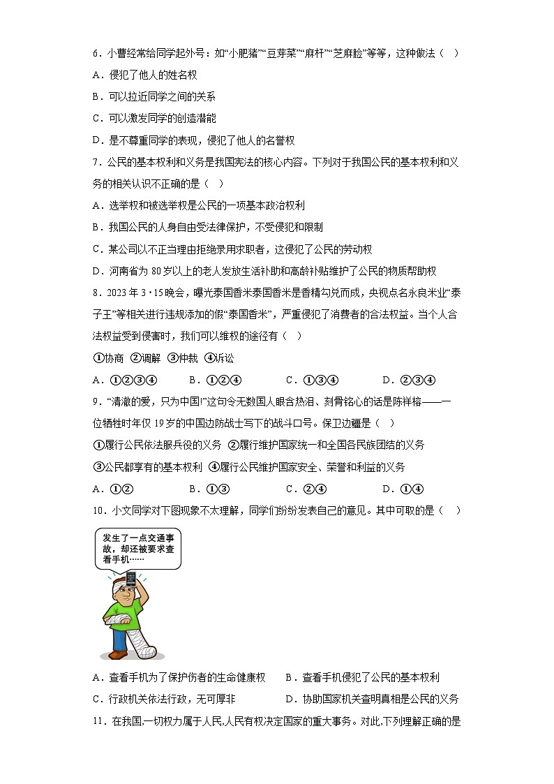 期末复习卷-2022-2023学年部编版道德与法治八年级下册 (2)第2页