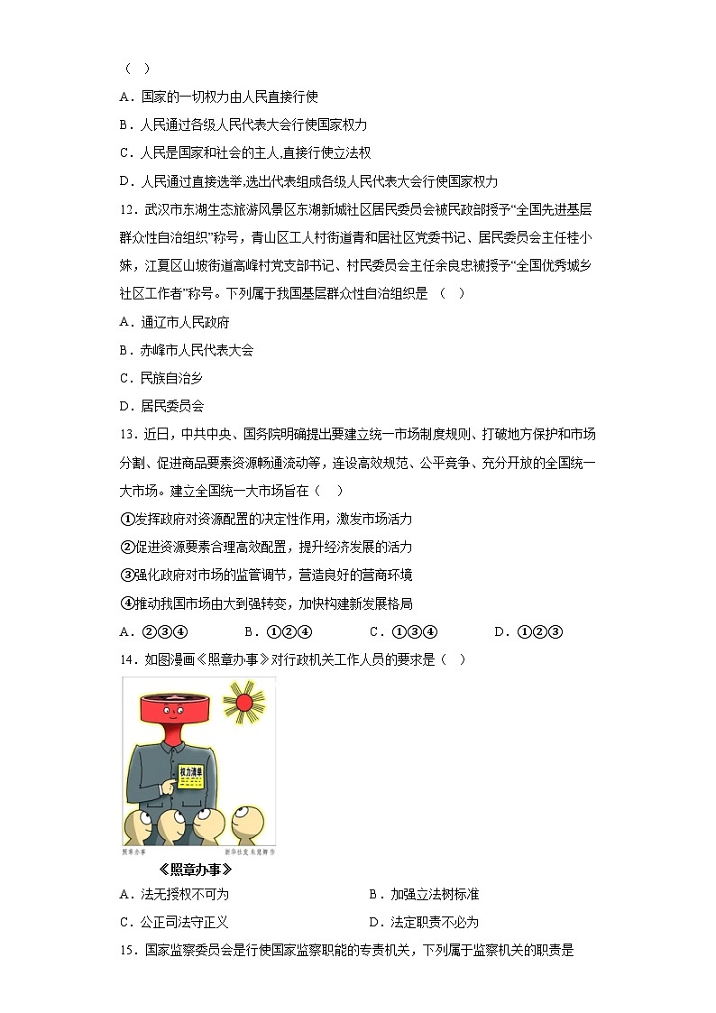 期末复习卷-2022-2023学年部编版道德与法治八年级下册 (2)第3页