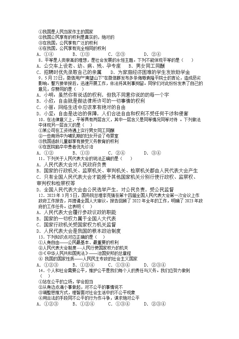 期末复习练习题++2022-2023学年部编版道德与法治八年级下册第2页