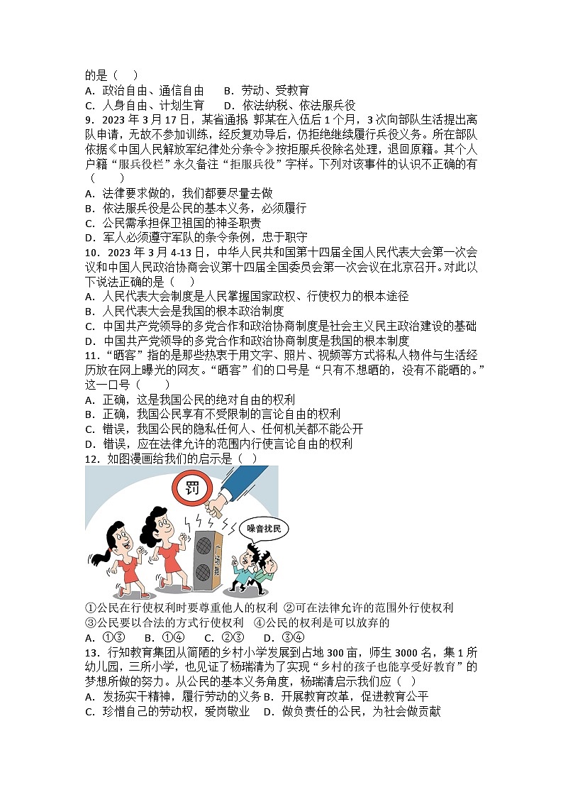 期末全册综合练习-2022-2023学年部编版道德与法治八年级下册 (1)第2页