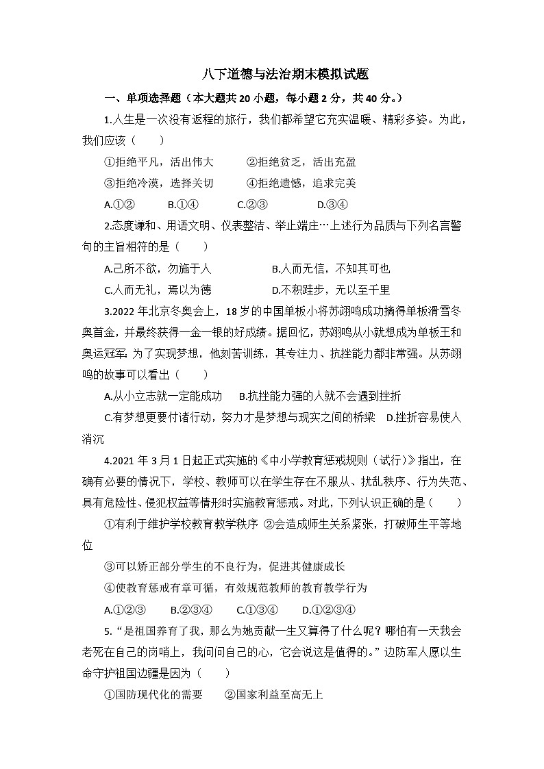 期末全册综合练习-2022-2023学年部编版道德与法治八年级下册01