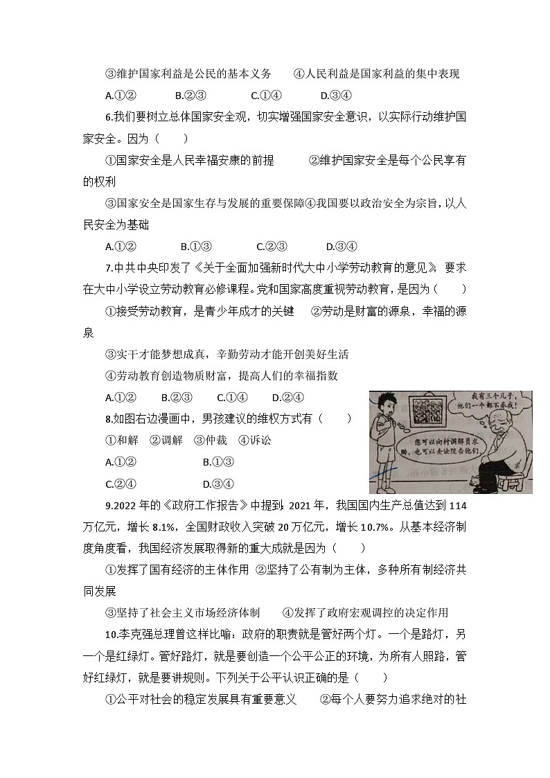 期末全册综合练习-2022-2023学年部编版道德与法治八年级下册02