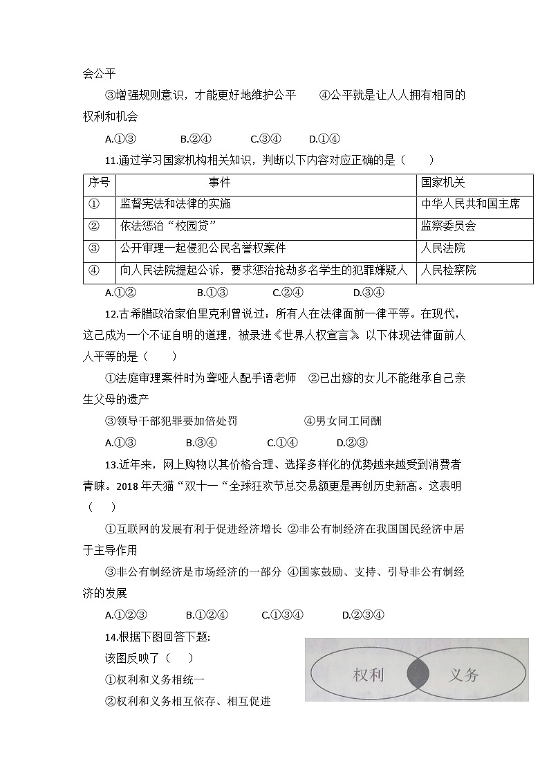 期末全册综合练习-2022-2023学年部编版道德与法治八年级下册03