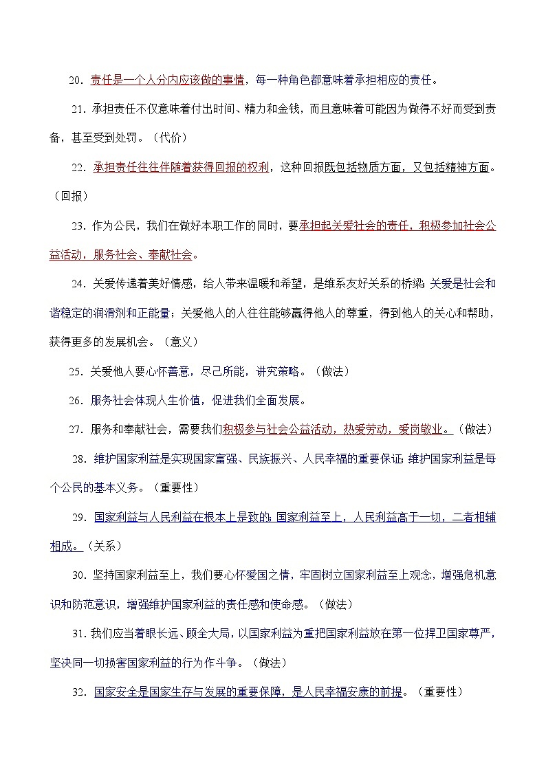 （八上）核心知识背诵笔记-中考道德与法治考前干货必备速递（部编版）第3页