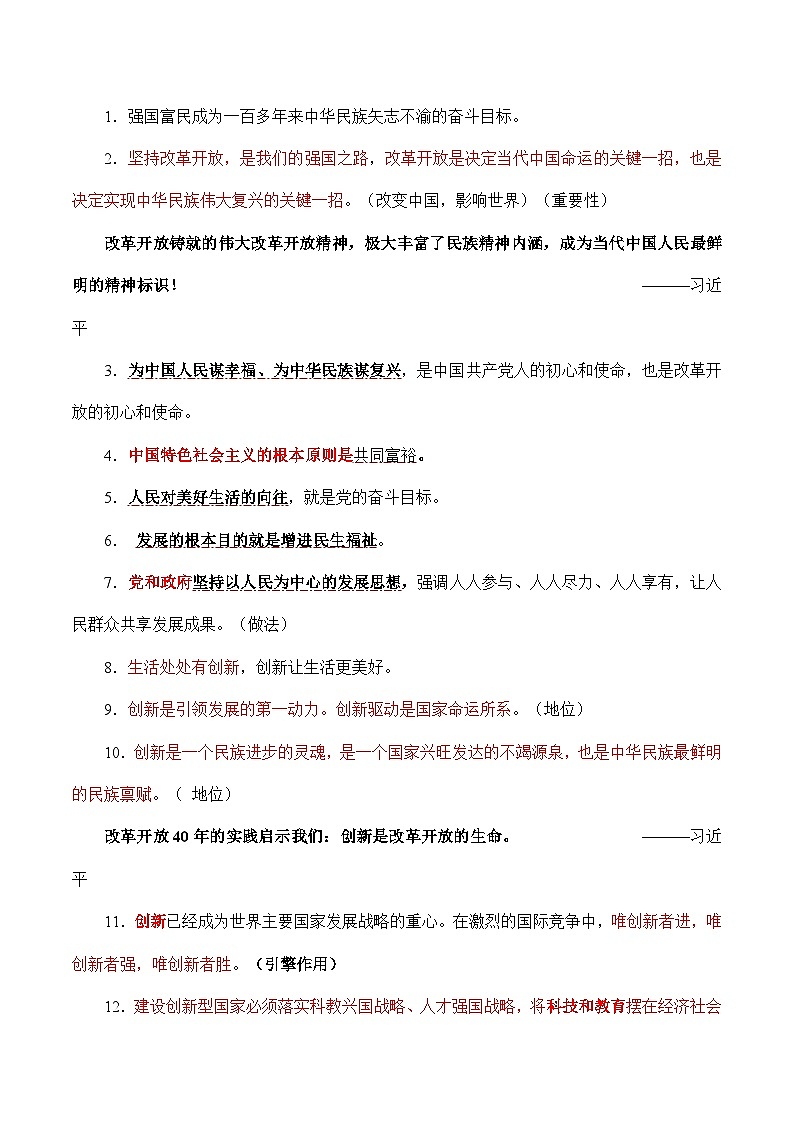 （九上）核心知识背诵笔记-中考道德与法治考前干货必备速递（部编版）第2页