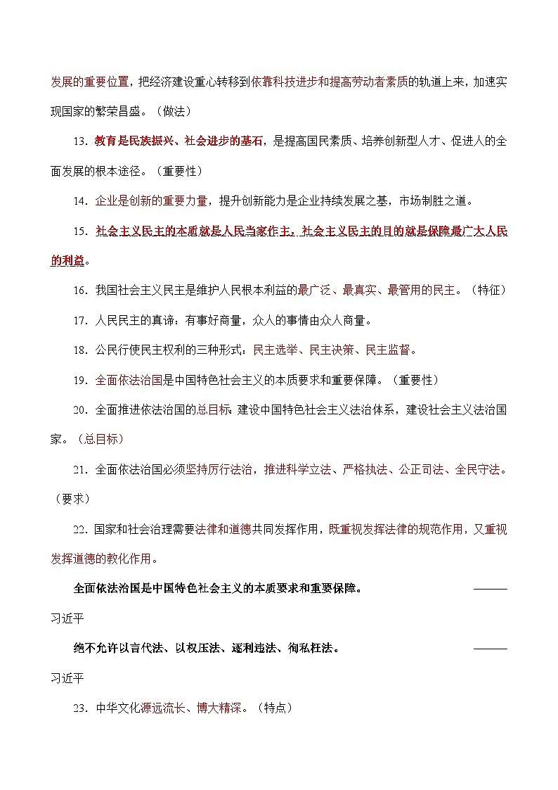 （九上）核心知识背诵笔记-中考道德与法治考前干货必备速递（部编版）第3页